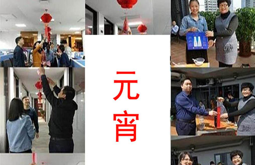 節日||猜燈謎、吃湯圓 廣僑建設歡度元宵佳節