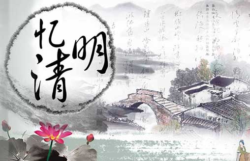 節日||清明文明祭祀 不忘傳承文化