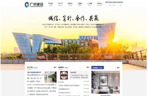  廣僑建設(shè)新版官網(wǎng)全新上線