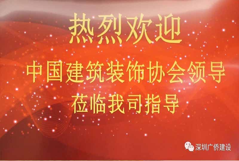  熱烈歡迎中裝協(xié)領(lǐng)導蒞臨考察指導工作