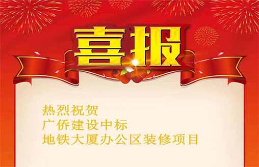  中標喜訊
