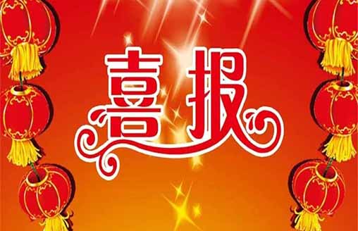 喜訊｜廣僑建設(shè)中標(biāo)成都美年二期公寓裝飾工程項(xiàng)目