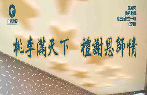 節日||桃李滿天下，禮謝恩師情